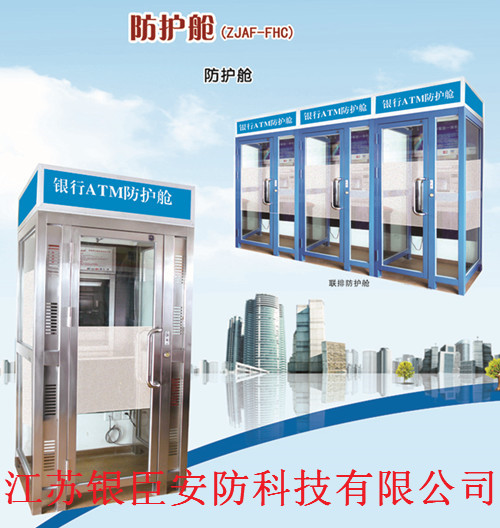 防護艙介紹和來歷